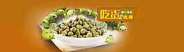 淘宝促销海报吃货们的选择青豆banner