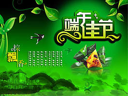 端午佳节PPT模板