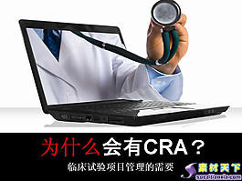 临床项目管理PPT模板