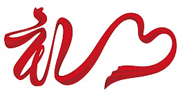 礼