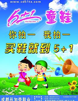 童装童鞋dm宣传图片