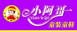童装童鞋店招图片