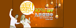 淘宝全屏九折促销全屏海报