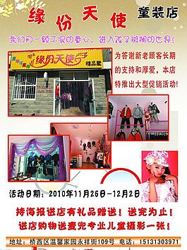童装宣传页图片