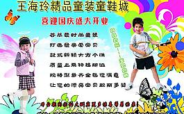 精品童装童鞋城图片