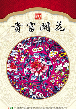 富贵开花刺绣艺术