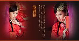 花颜醉图片