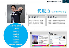 说服力课程体系介绍PPT模板