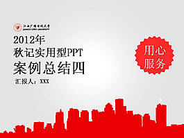 大学教育工作汇报PPT模板