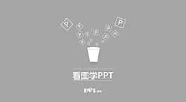 PPT教学制作模板