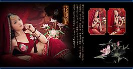 花颜醉图片