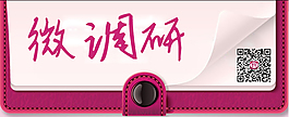 调研