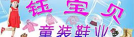 童装童鞋店招图片