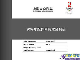 上海大众汽车商务讲解PPT模板