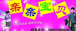 亲亲宝贝童装店图片