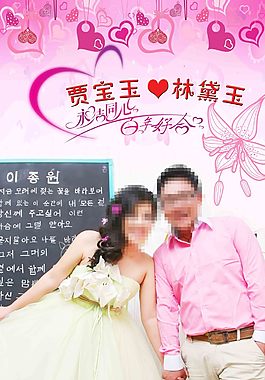 婚庆展架背景PSD素材下载