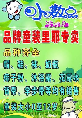小数点童装海报图片