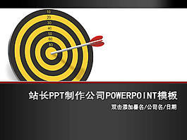 命中靶心商务PPT模板