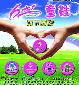 童装童鞋dm宣传图片