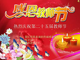 感恩教师节PPT模板免费下载