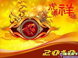 虎啸祥云春节PPT模板