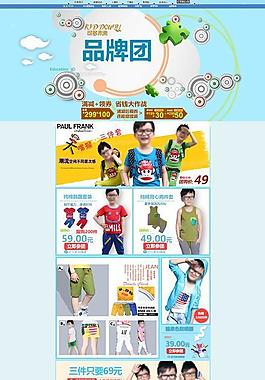 品牌团页面图片