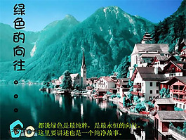 绿色向往山水风光PPT模板