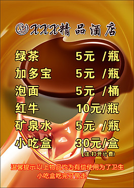 酒店酒水单