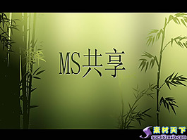 翠竹深深动态PPT模板