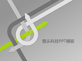 箭头科技PPT模板免费下载