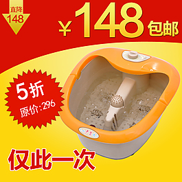 淘宝足浴盆直通车主图