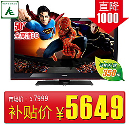 淘宝50寸电视机直通车主图