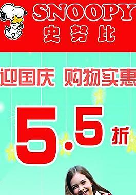 史努比 展架图片