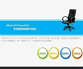 专业商务报告制作与演示ppt模板