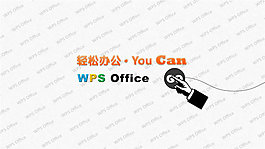 轻松办公商务软件PPT模板
