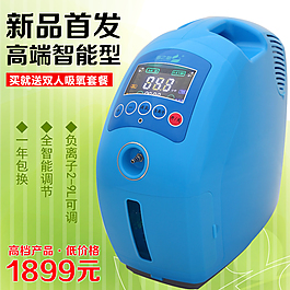 淘宝高端智能空气净化器直通车主图