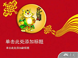 中国结虎虎生威春节PPT模板