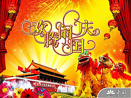 欢腾闹国庆PPT模板