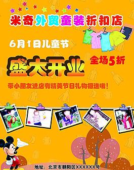 某儿童服装店宣传单图片