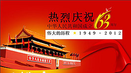 辉煌天安门新中国成立63周年PPT模板