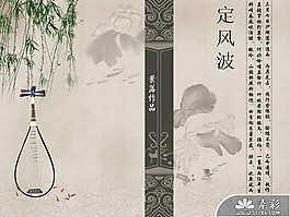 中国风定风波PPT模板