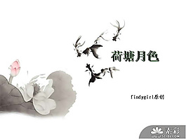 荷塘月色水墨画PPT模板