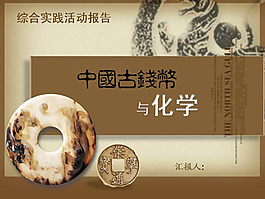 综合实践报告PPT模板