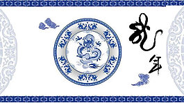 中国龙纹青花瓷PPT模板