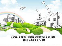 城市风景卡通PPT模板