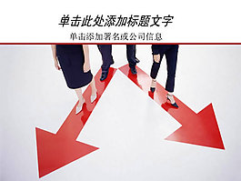 企业商务路线PPT模板