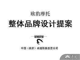 品牌设计提案PPT模板