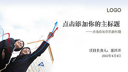 商业项目管理PPT模板