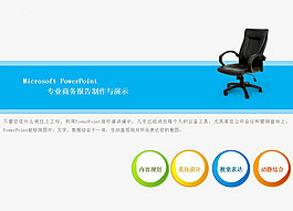 专业商务报告制作PPT模板