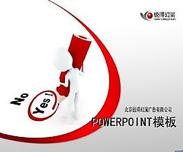 红色3d小人ppt模板